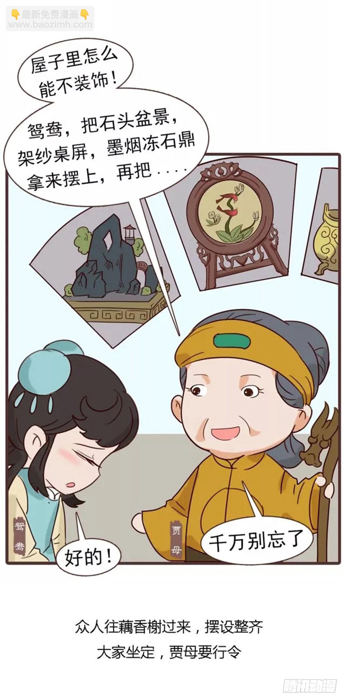 《漫画《红楼梦》》第四十回 第19页