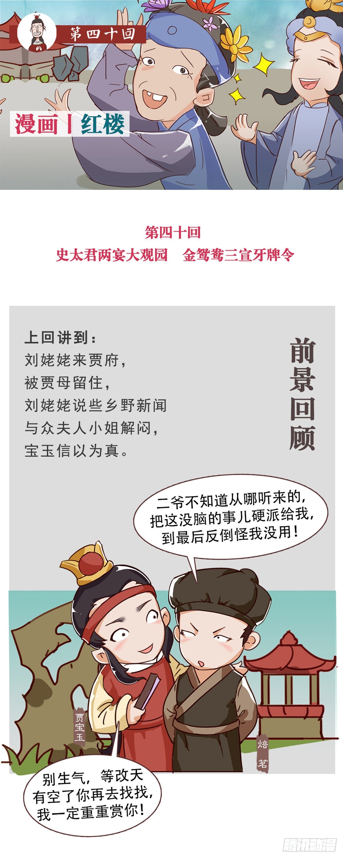 《漫画《红楼梦》》第四十回 第1页