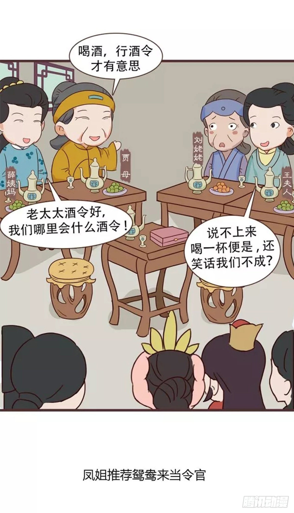 《漫画《红楼梦》》第四十回 第20页