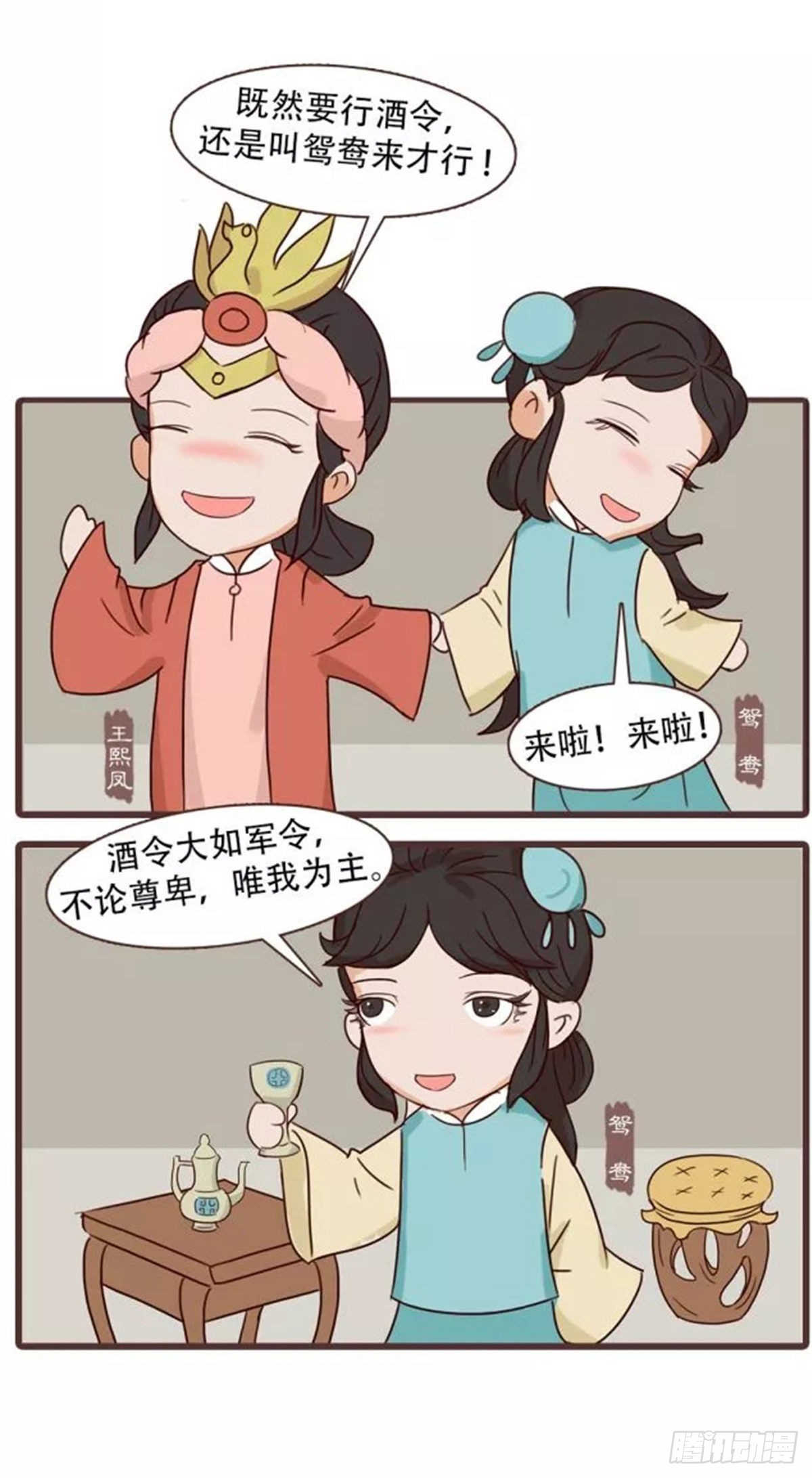 《漫画《红楼梦》》第四十回 第21页