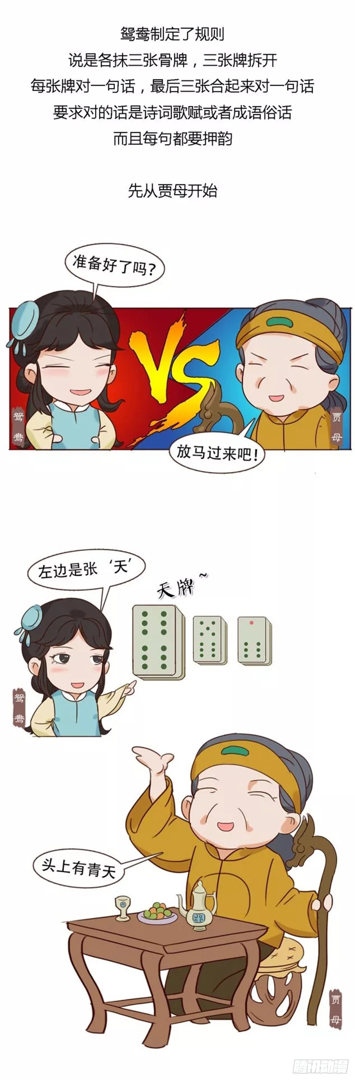 《漫画《红楼梦》》第四十回 第22页