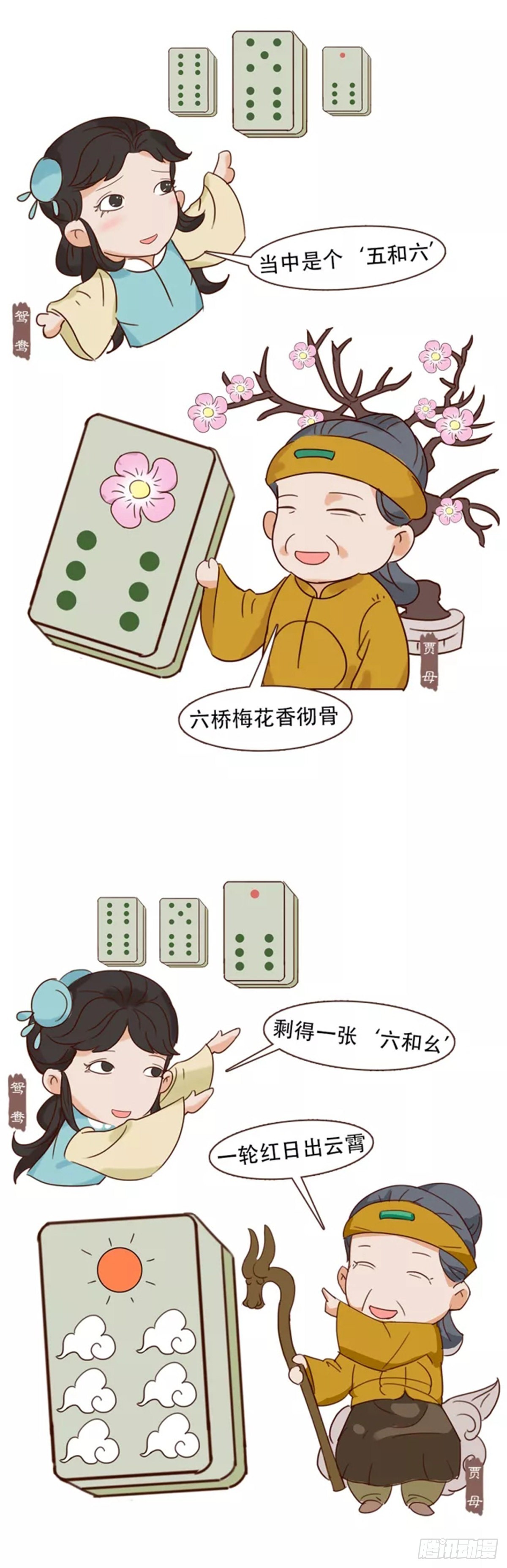 《漫画《红楼梦》》第四十回 第23页