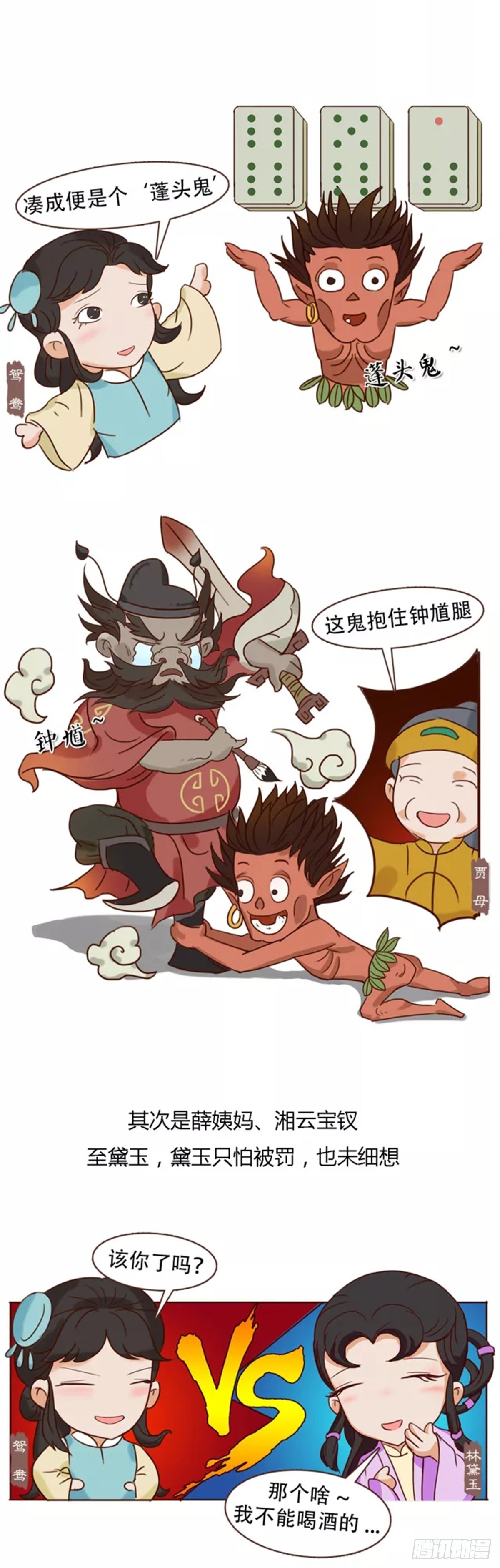 《漫画《红楼梦》》第四十回 第24页
