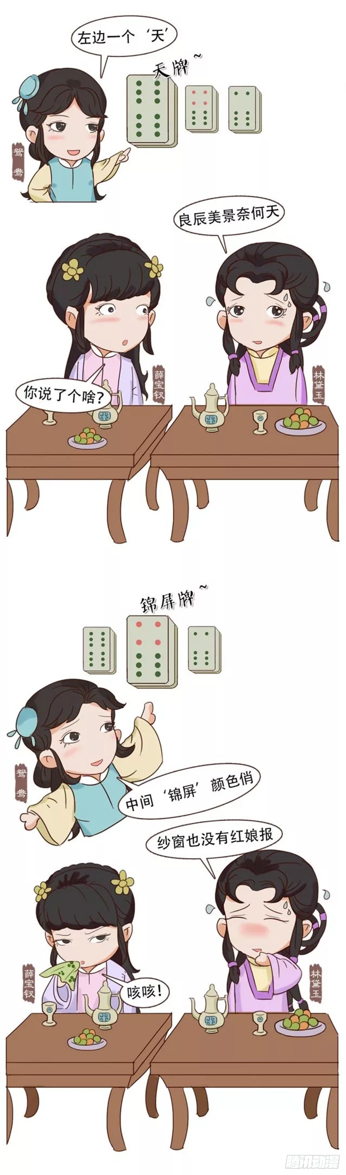 《漫画《红楼梦》》第四十回 第25页