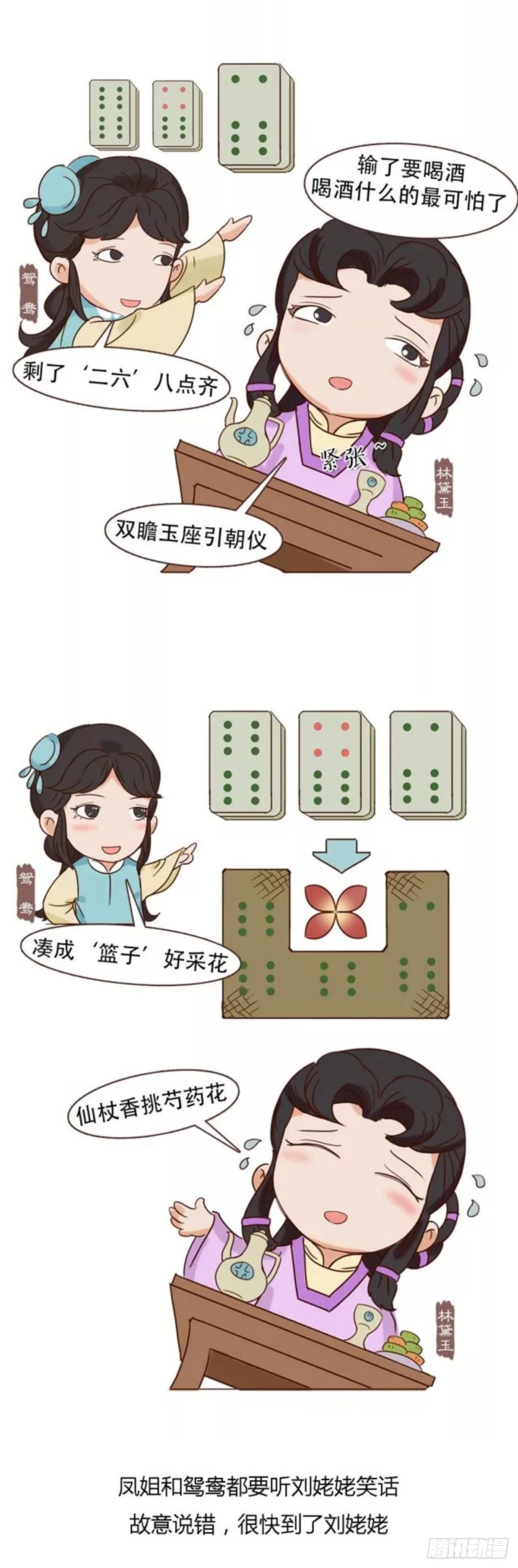 《漫画《红楼梦》》第四十回 第26页