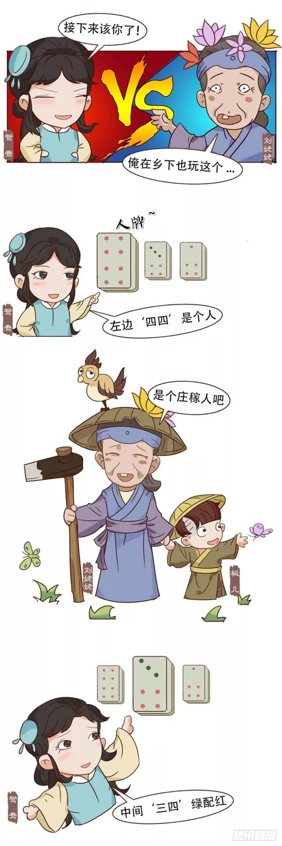 《漫画《红楼梦》》第四十回 第27页
