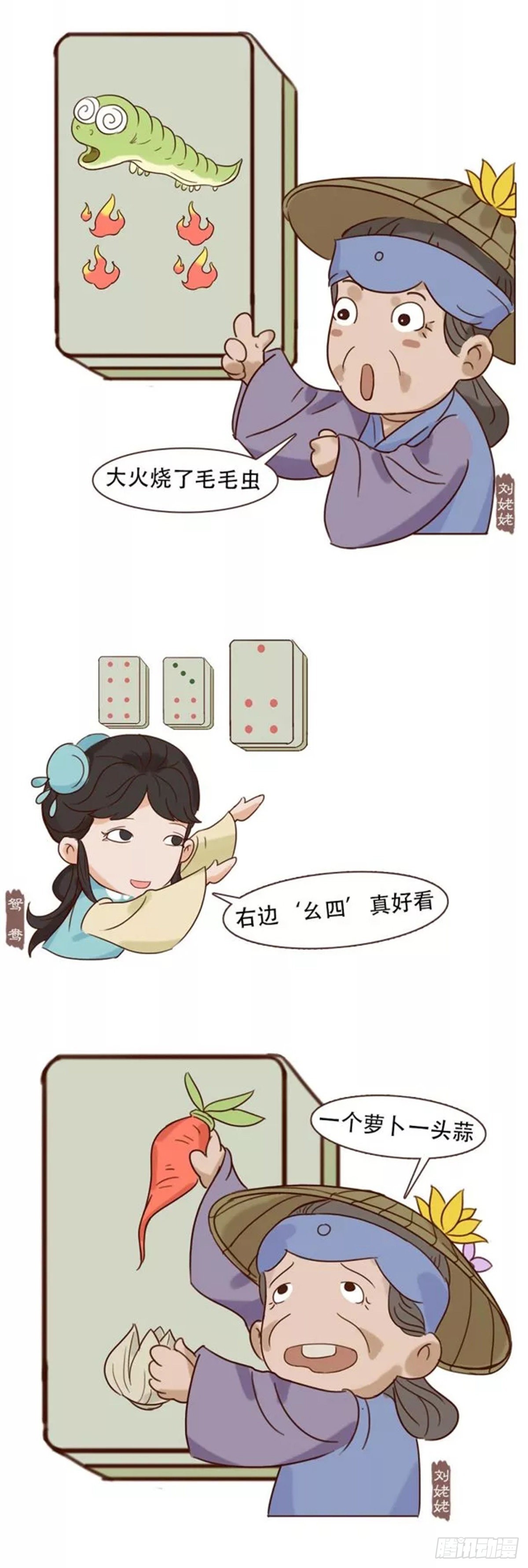 《漫画《红楼梦》》第四十回 第28页