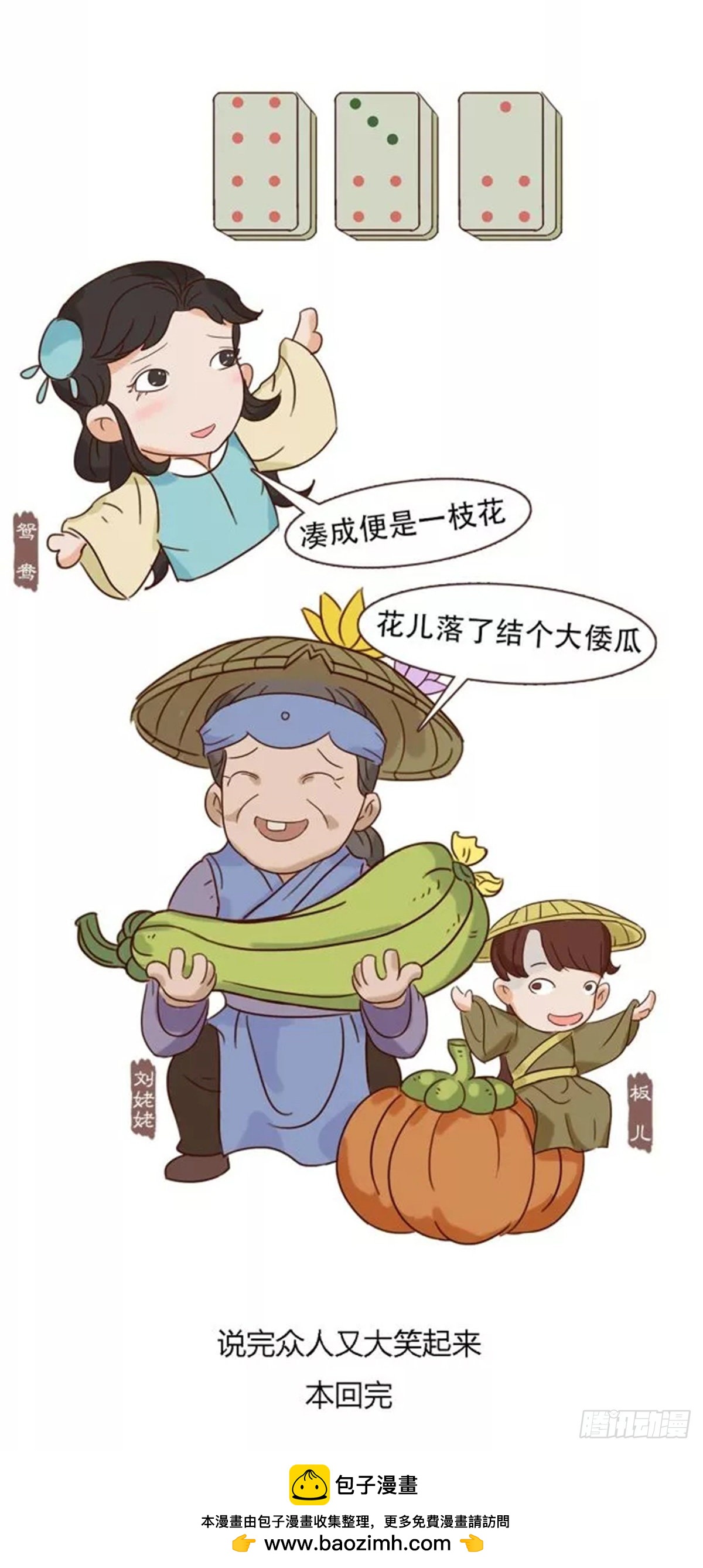 《漫画《红楼梦》》第四十回 第29页