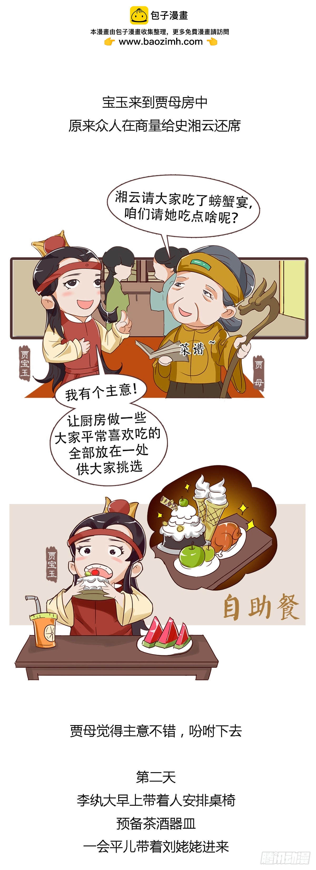 《漫画《红楼梦》》第四十回 第2页