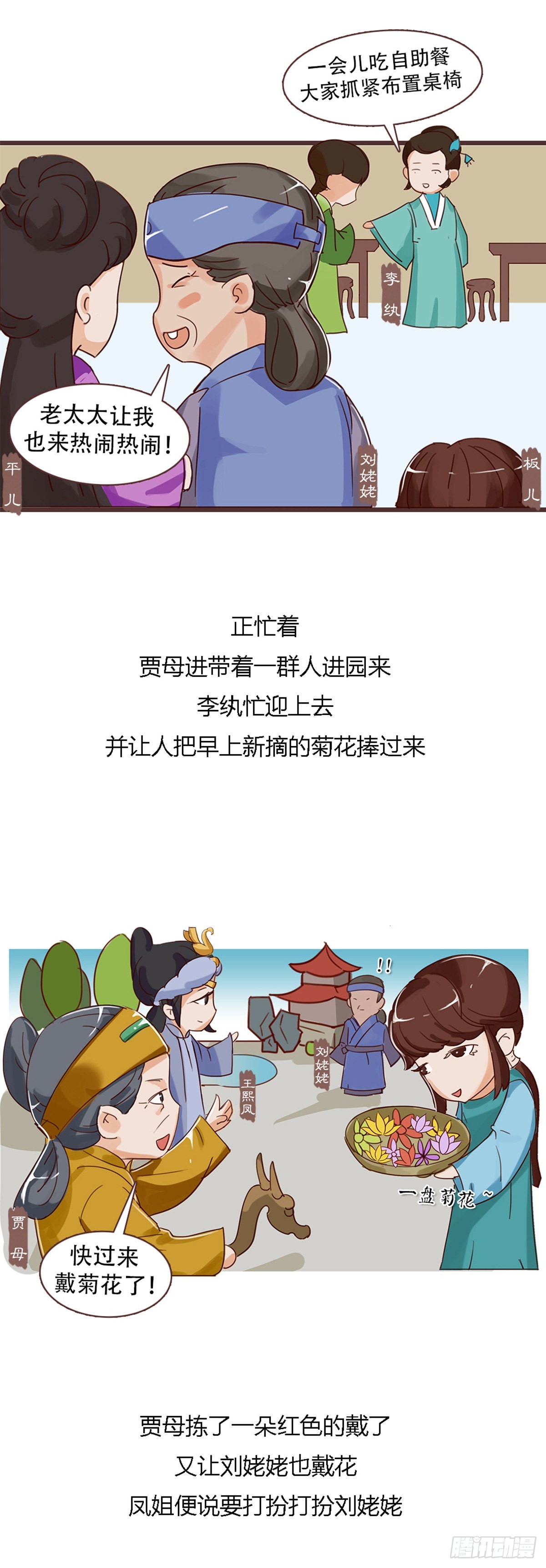 《漫画《红楼梦》》第四十回 第3页