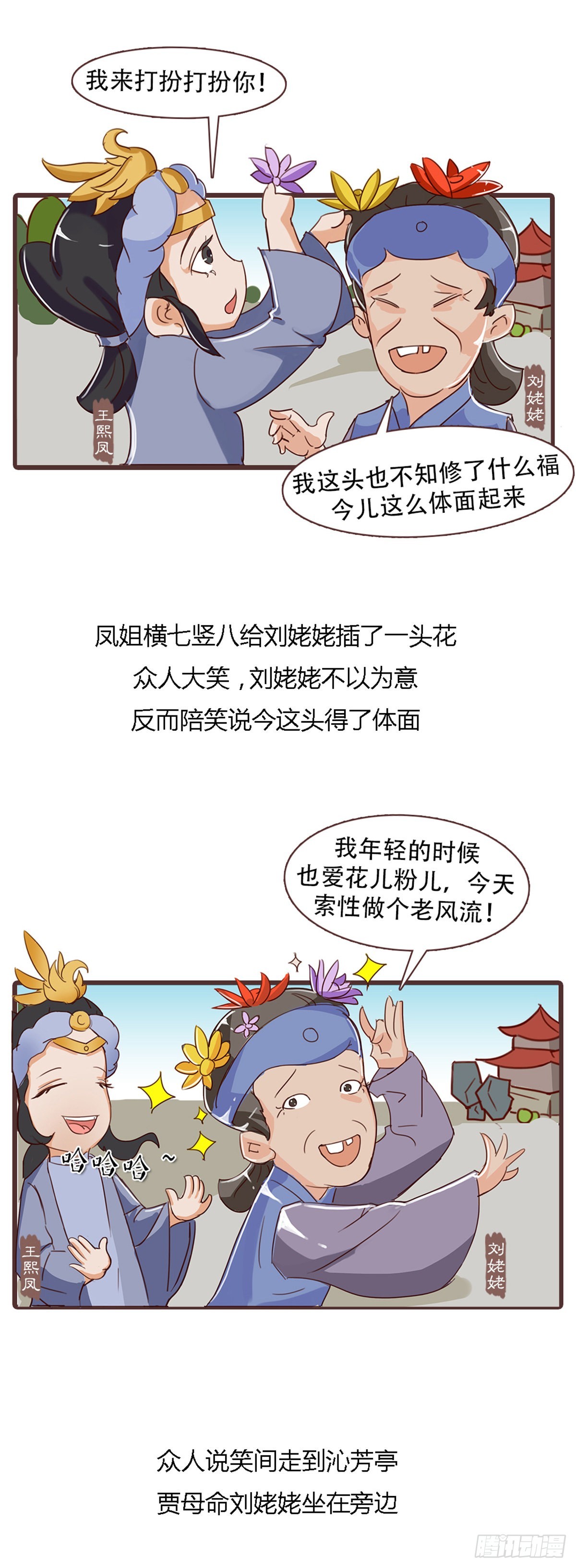 《漫画《红楼梦》》第四十回 第4页