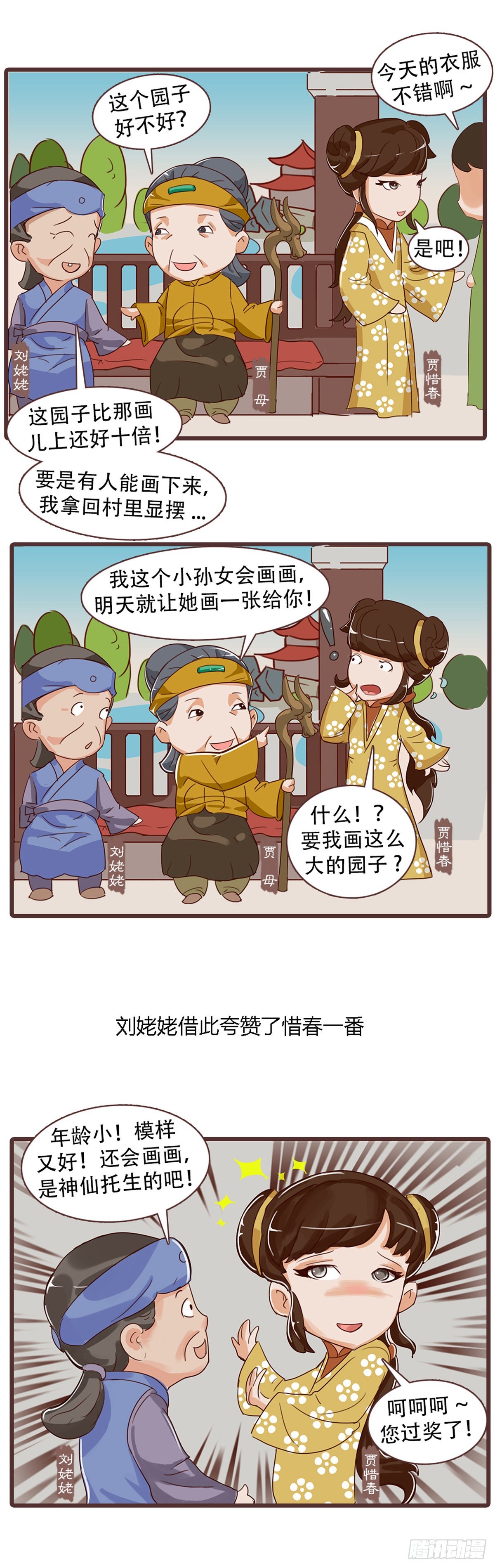 《漫画《红楼梦》》第四十回 第5页