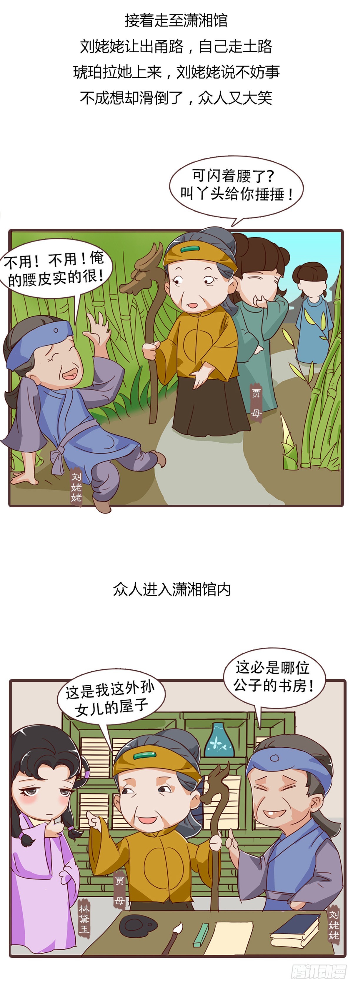 《漫画《红楼梦》》第四十回 第6页