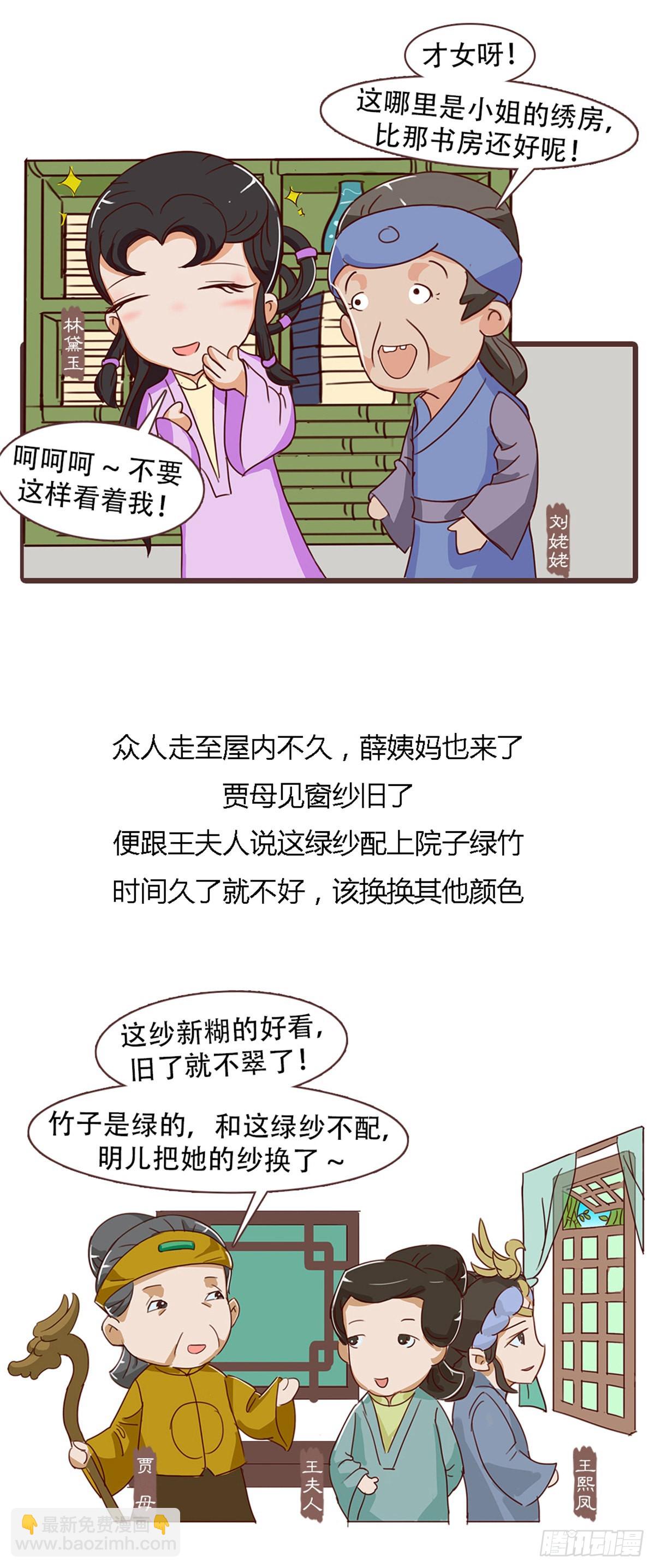 《漫画《红楼梦》》第四十回 第7页