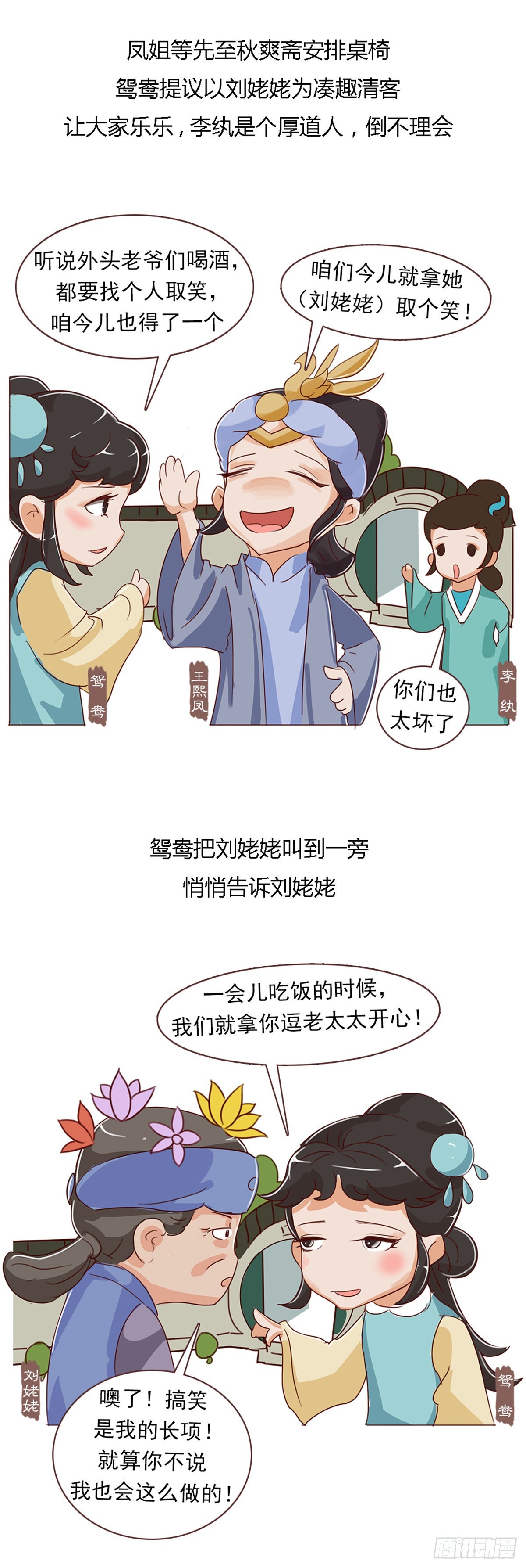 《漫画《红楼梦》》第四十回 第9页