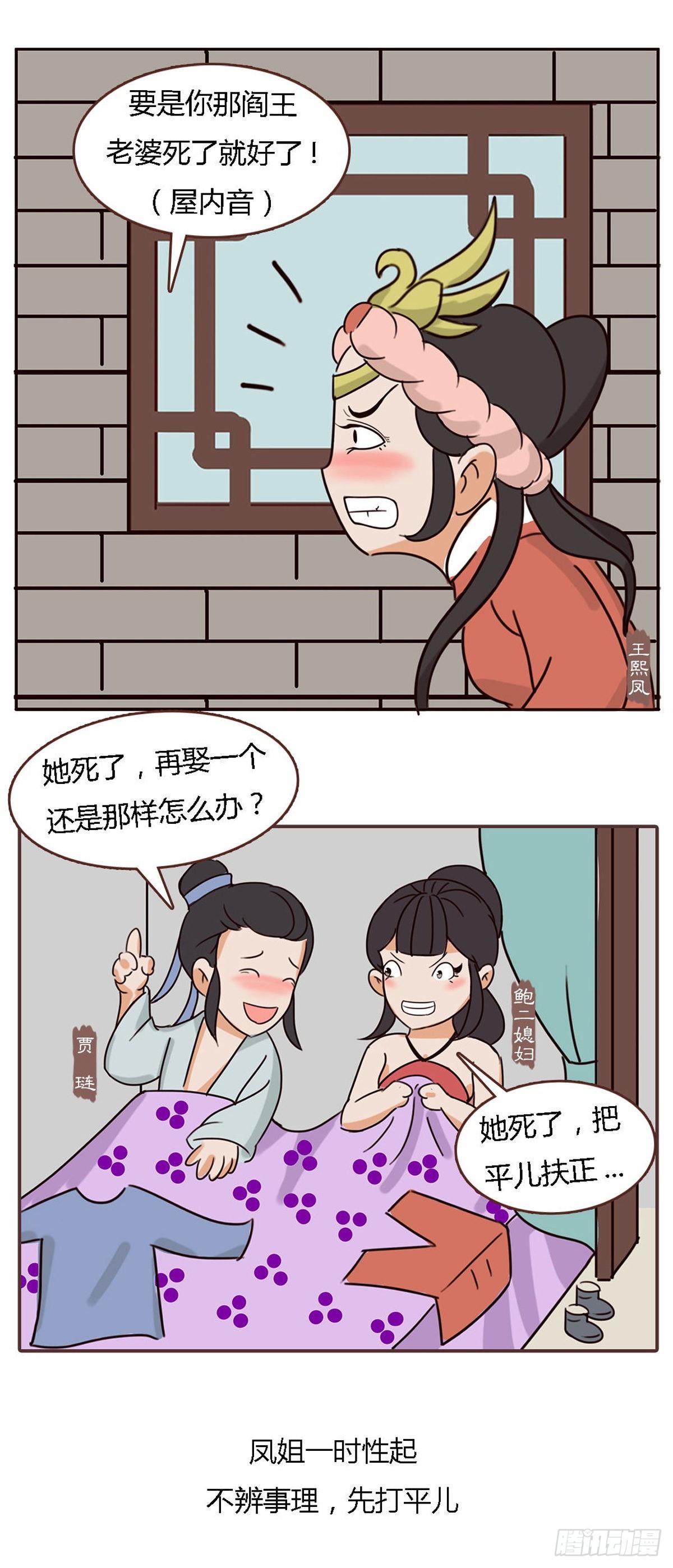 《漫画《红楼梦》》第四十四回 第10页