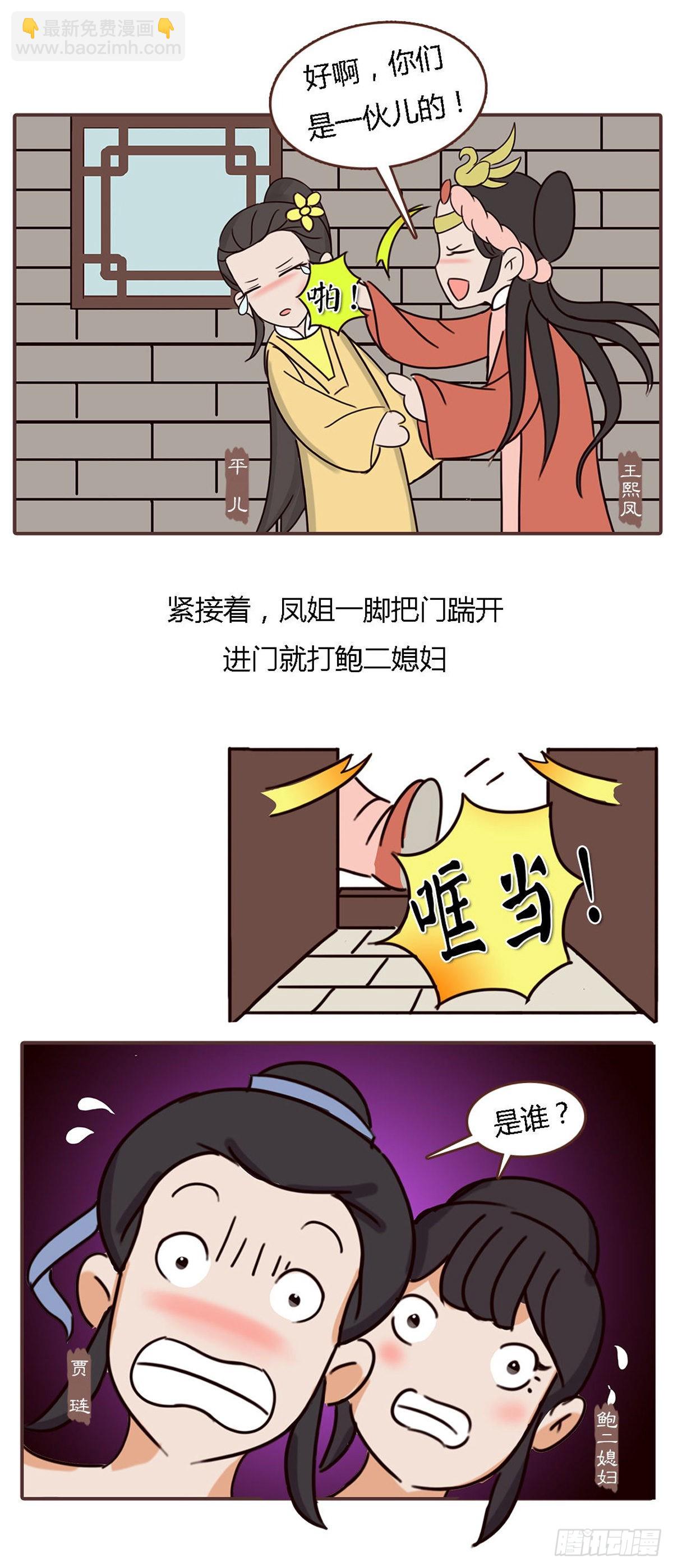 《漫画《红楼梦》》第四十四回 第11页