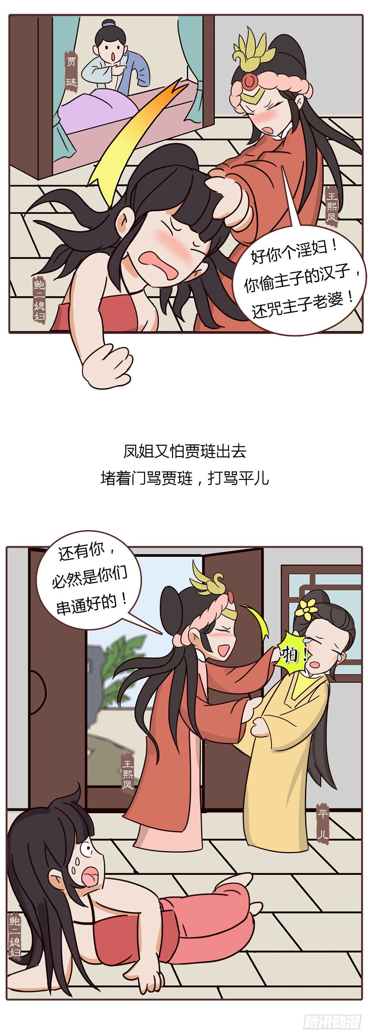 《漫画《红楼梦》》第四十四回 第12页