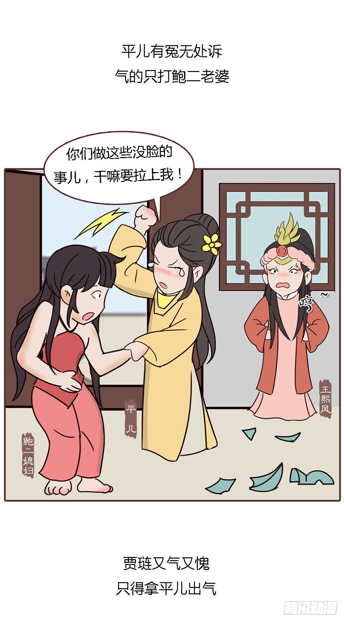 《漫画《红楼梦》》第四十四回 第13页