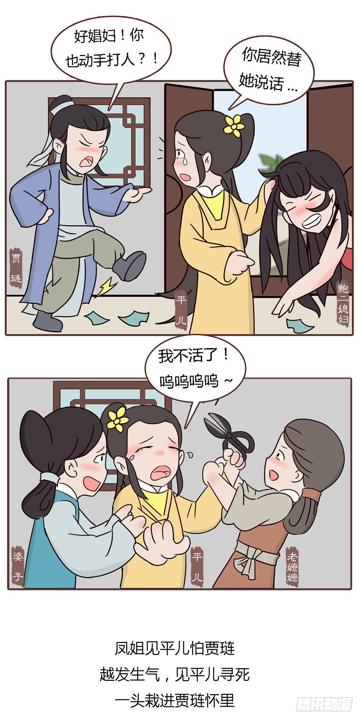 《漫画《红楼梦》》第四十四回 第14页