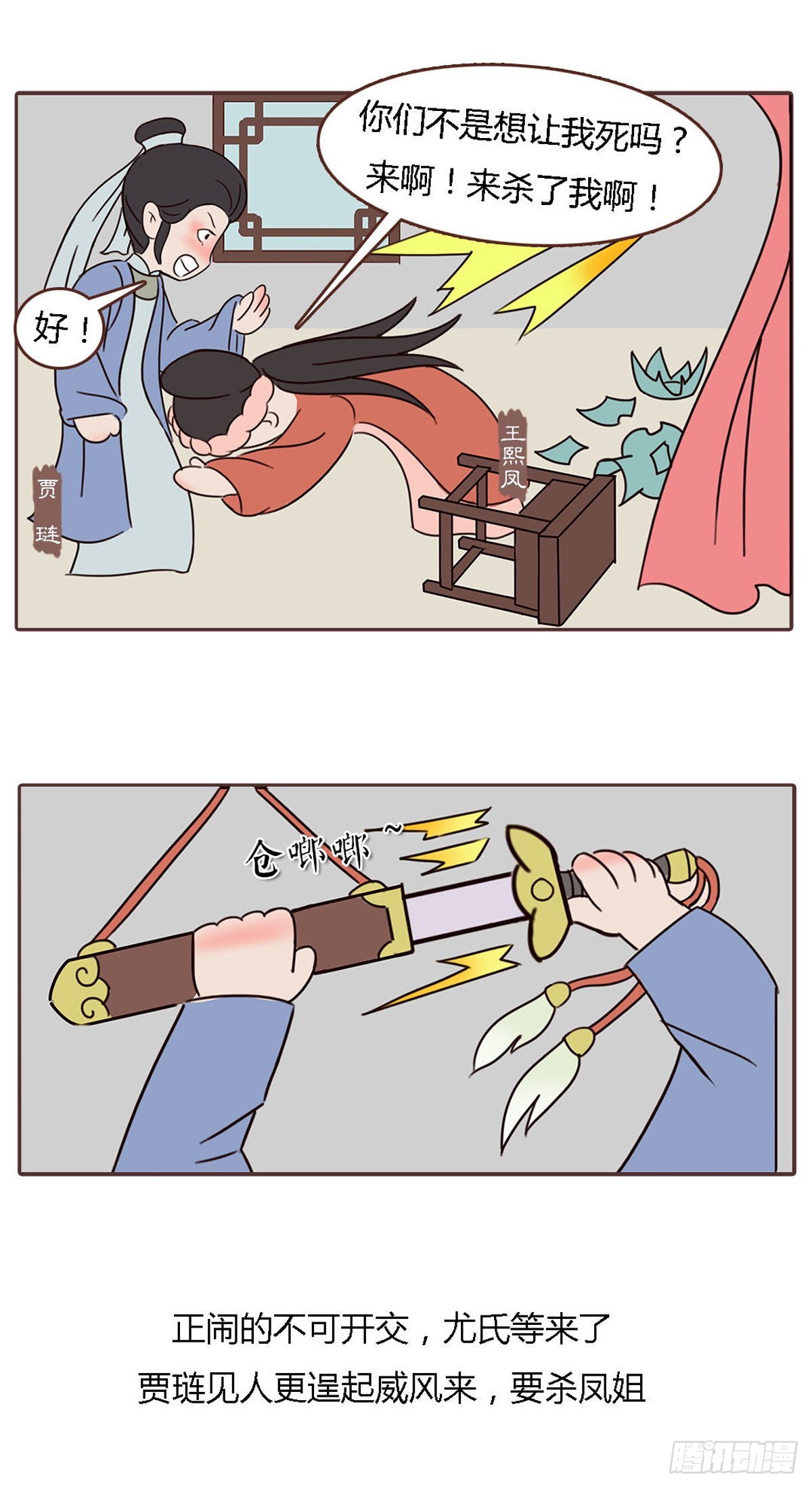 《漫画《红楼梦》》第四十四回 第15页