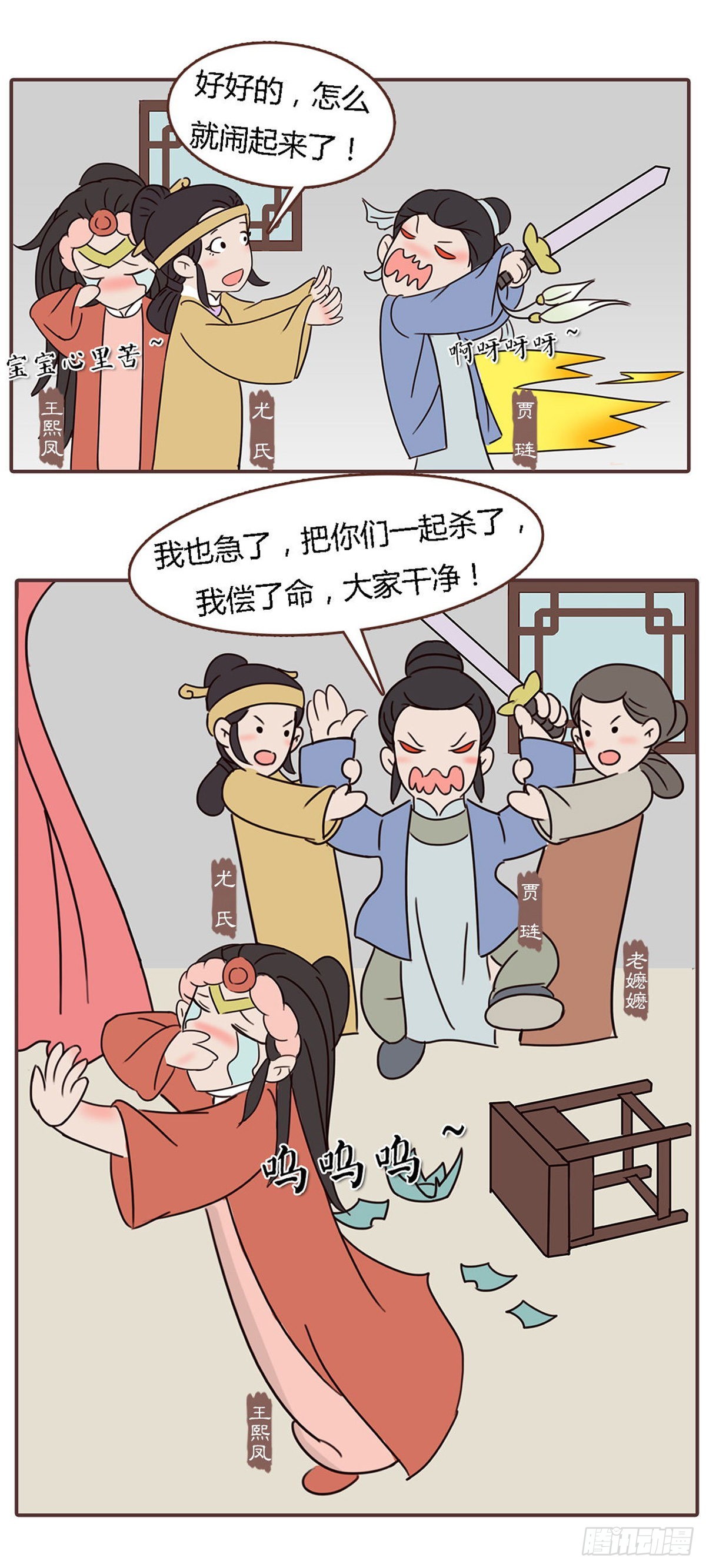 《漫画《红楼梦》》第四十四回 第16页