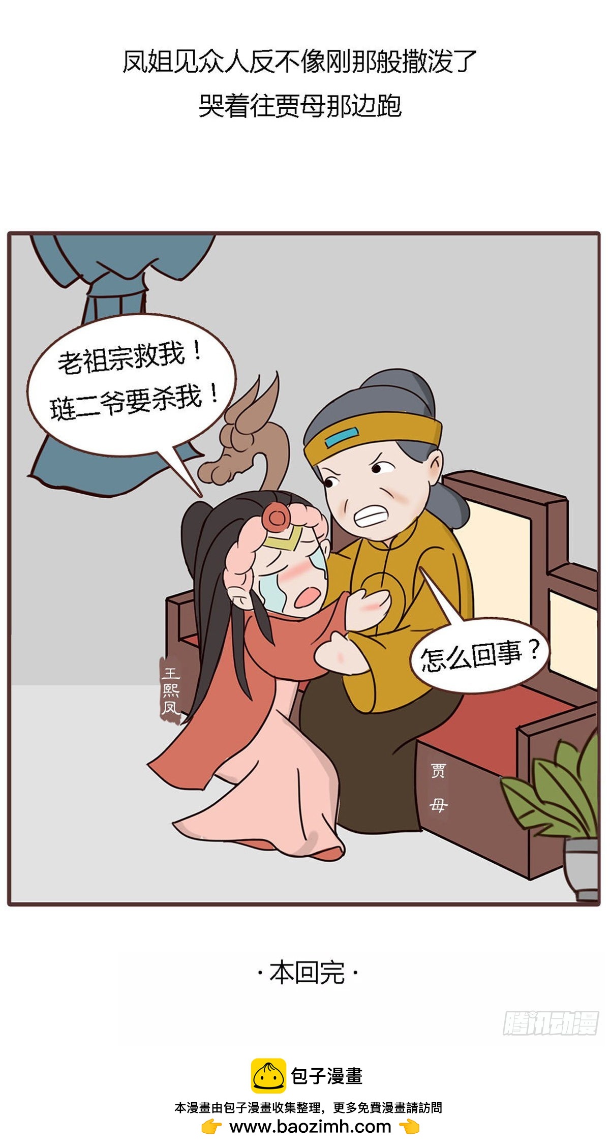 《漫画《红楼梦》》第四十四回 第17页