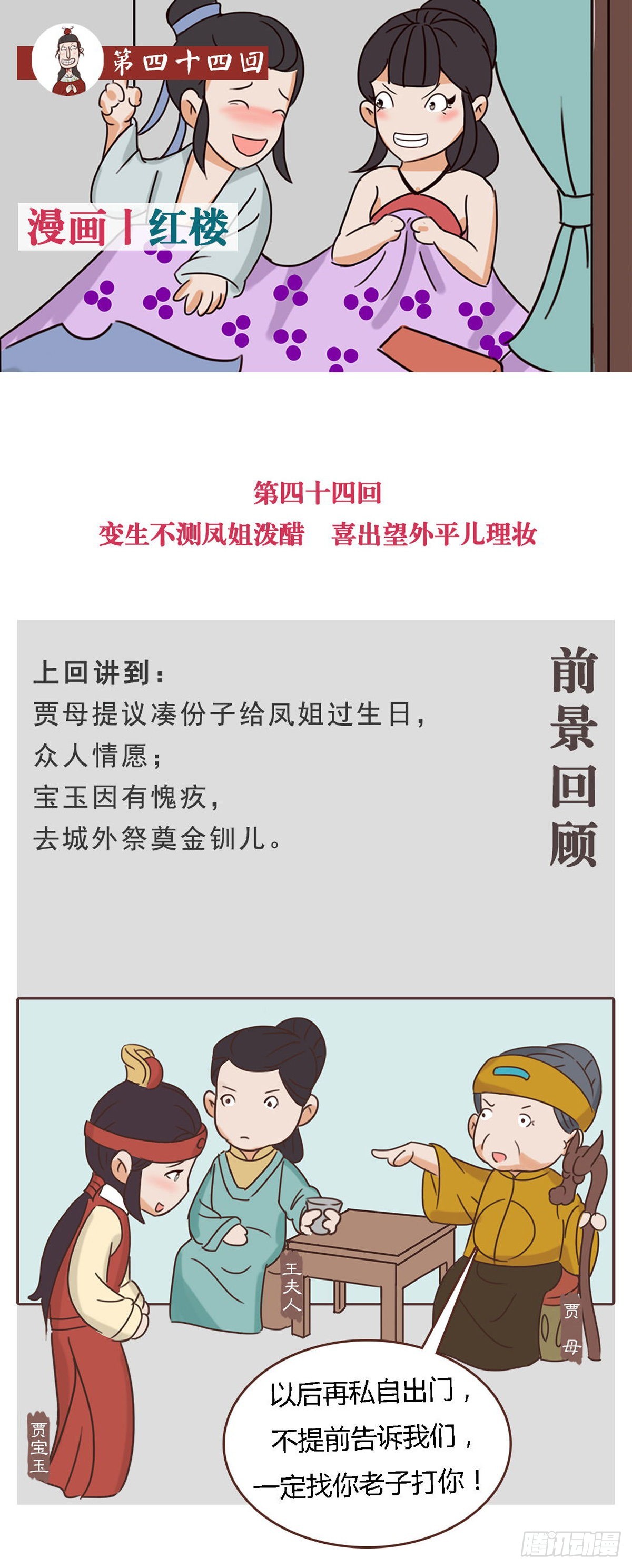 《漫画《红楼梦》》第四十四回 第1页