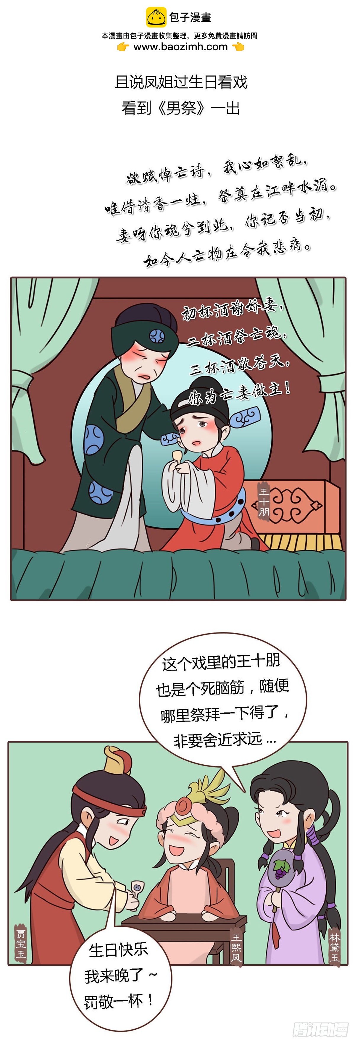《漫画《红楼梦》》第四十四回 第2页