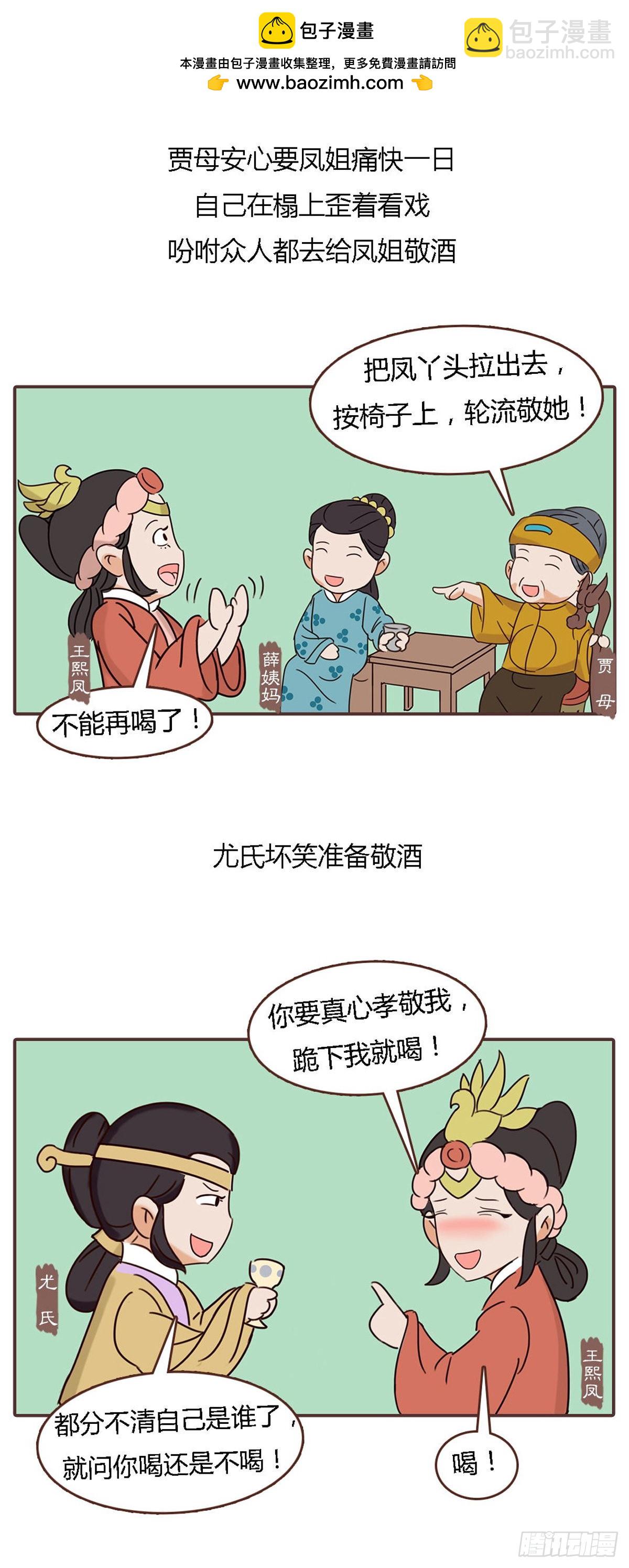 《漫画《红楼梦》》第四十四回 第3页
