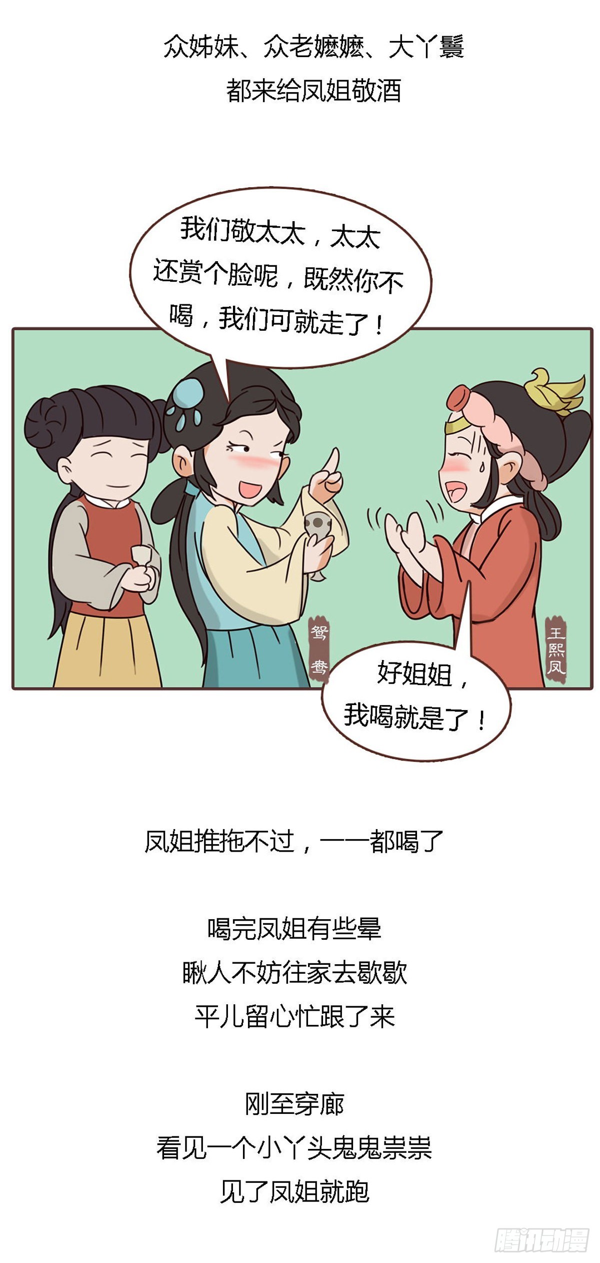 《漫画《红楼梦》》第四十四回 第4页