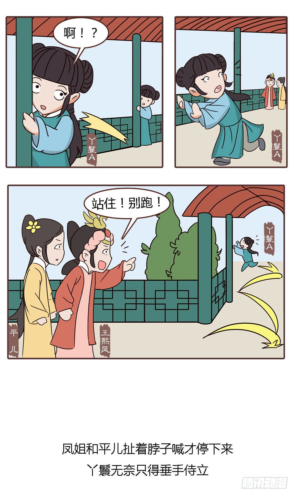《漫画《红楼梦》》第四十四回 第5页
