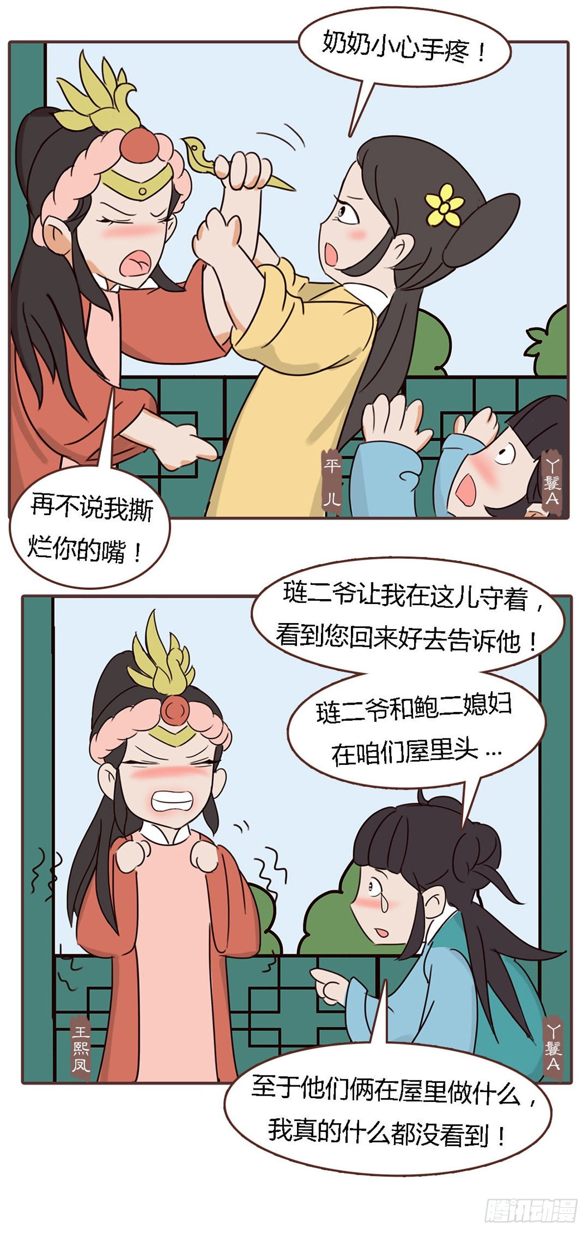 《漫画《红楼梦》》第四十四回 第7页