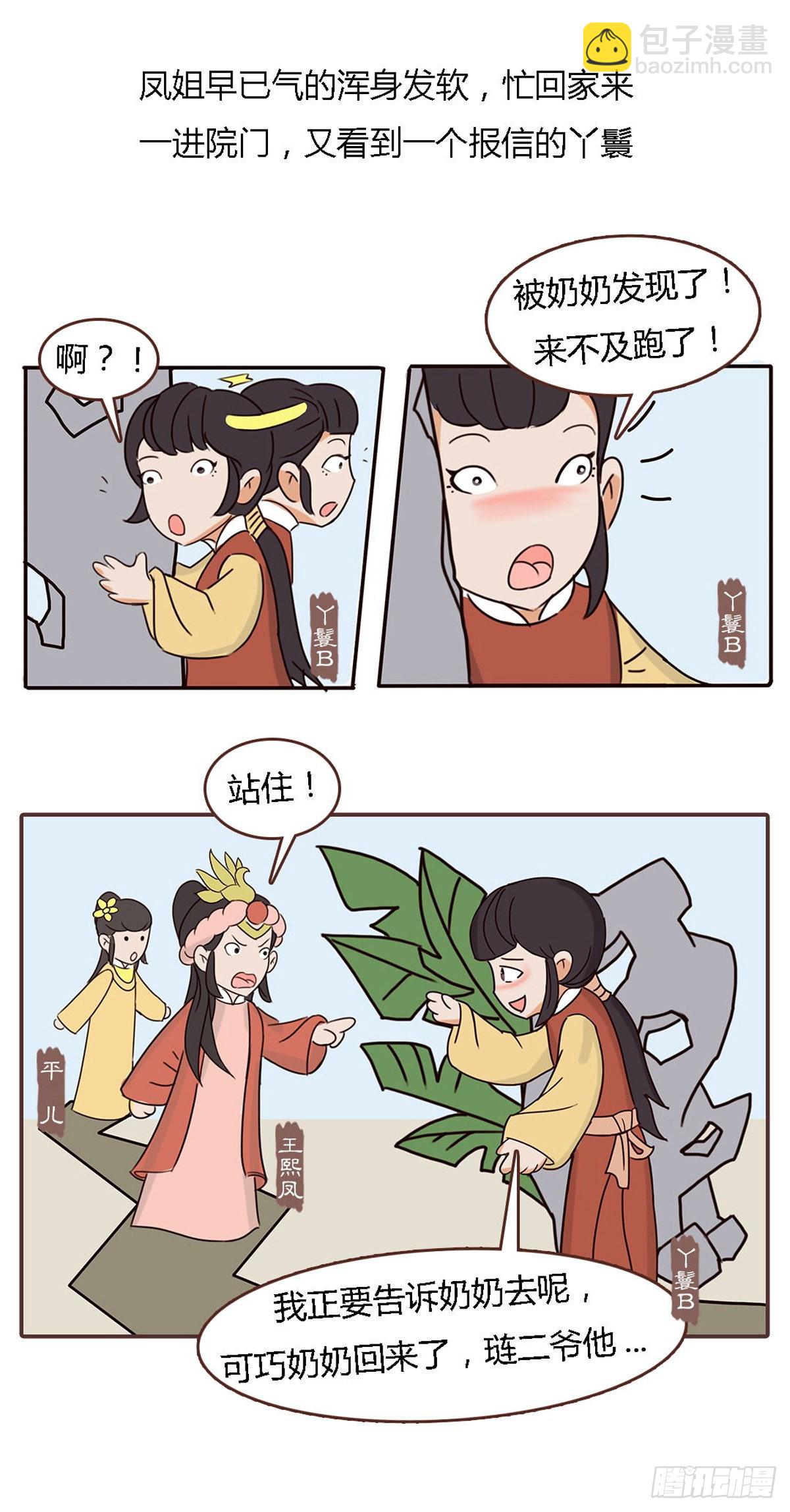 《漫画《红楼梦》》第四十四回 第8页