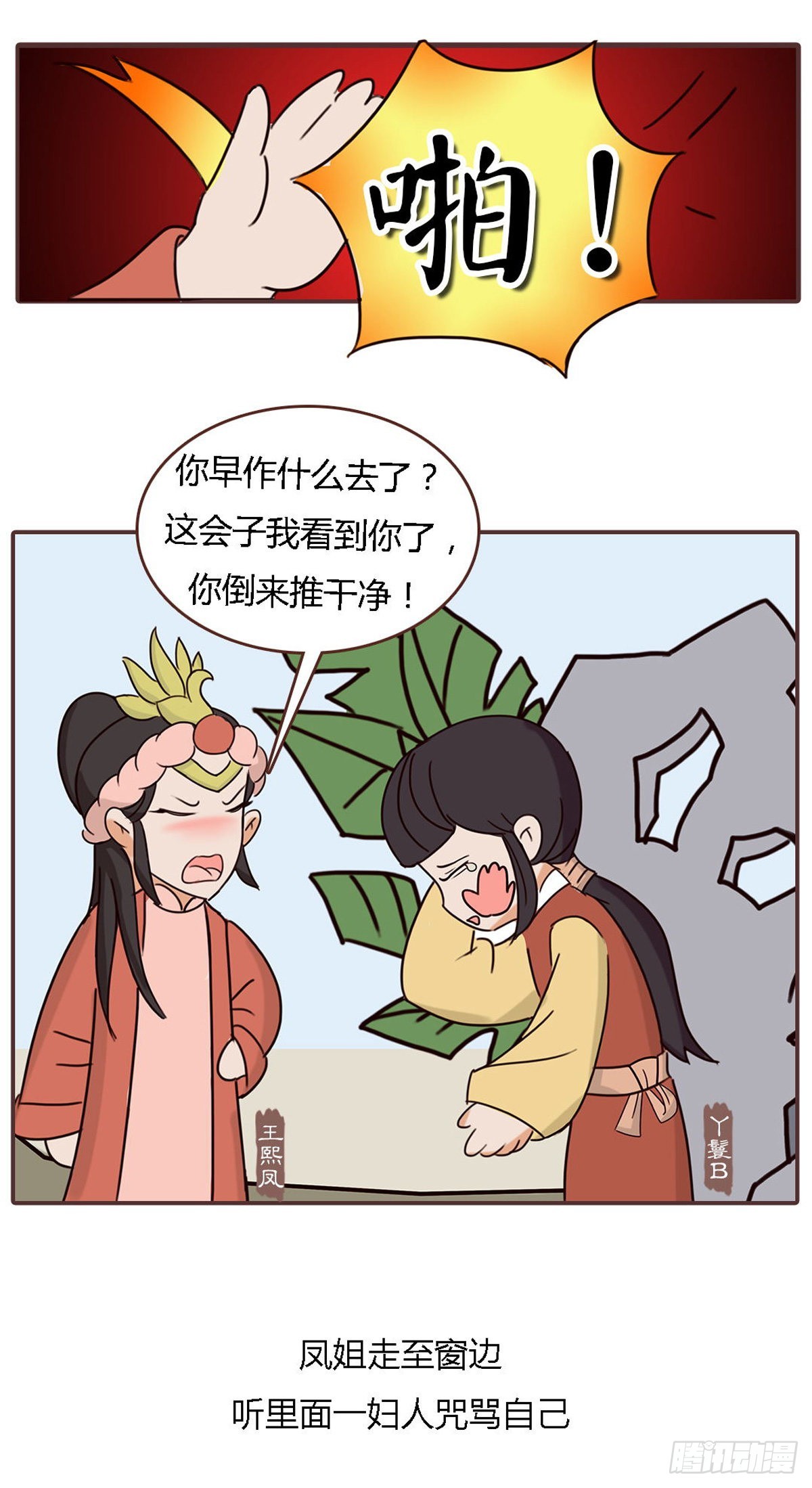 《漫画《红楼梦》》第四十四回 第9页