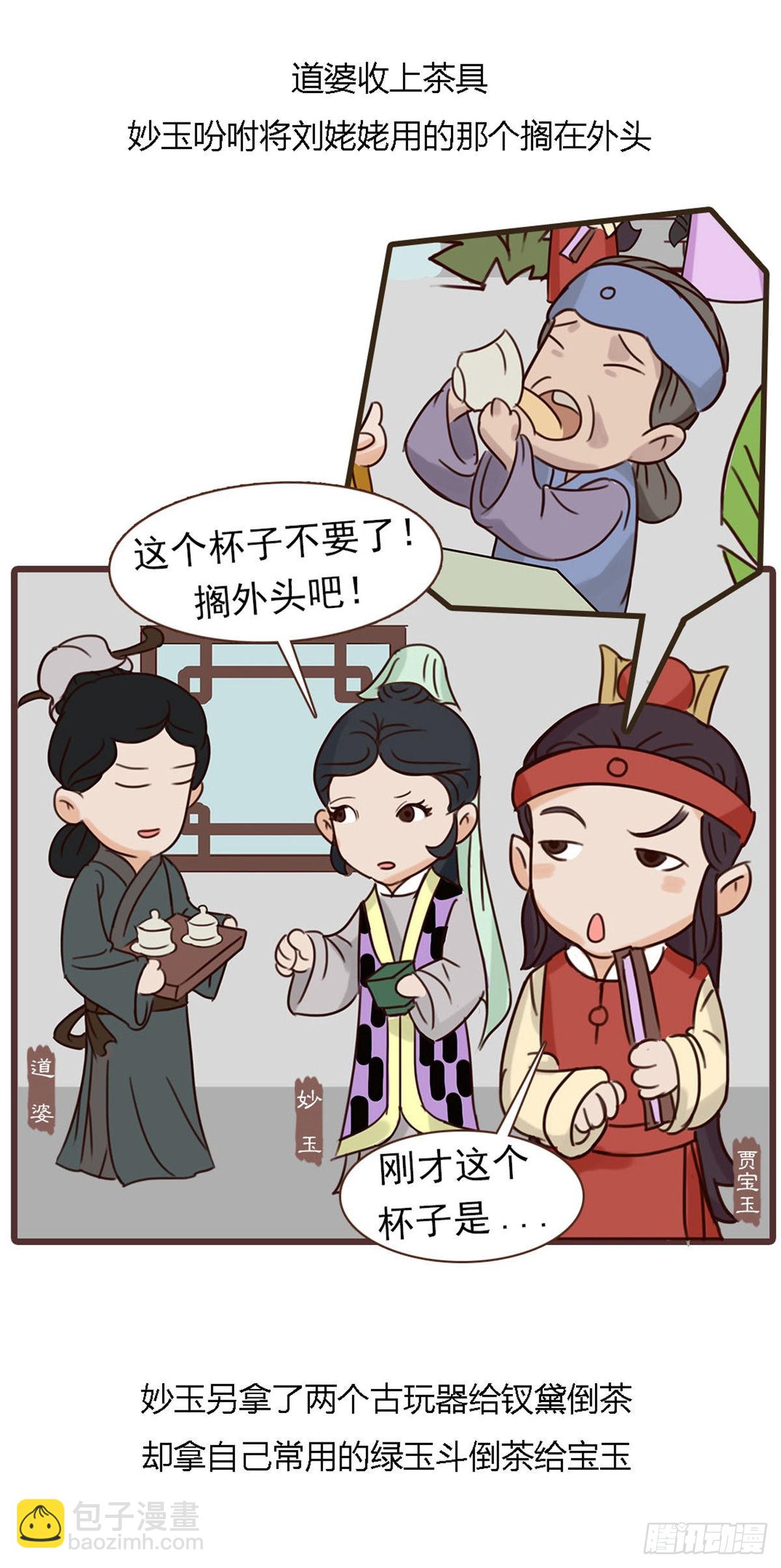 《漫画《红楼梦》》第四十一回 第10页