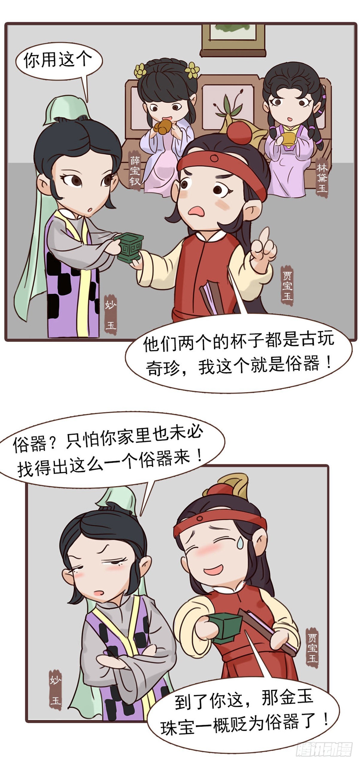 《漫画《红楼梦》》第四十一回 第11页