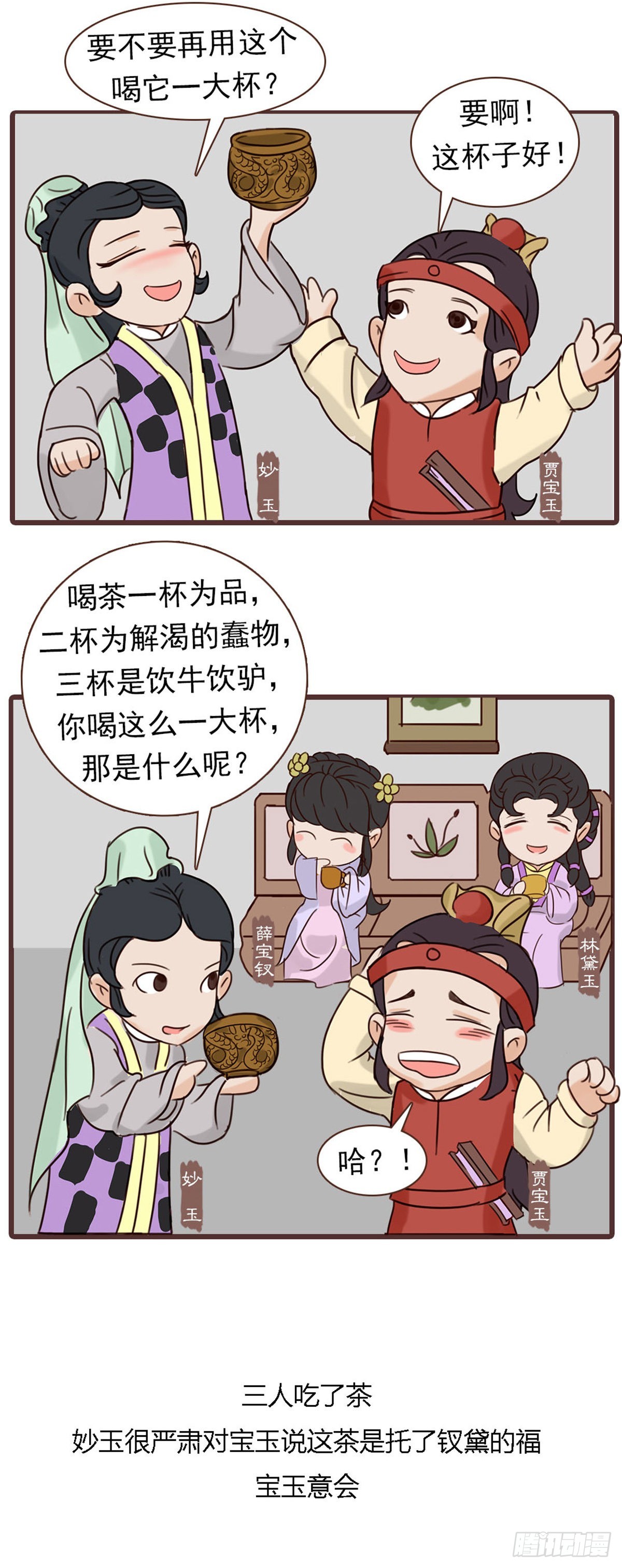 《漫画《红楼梦》》第四十一回 第12页