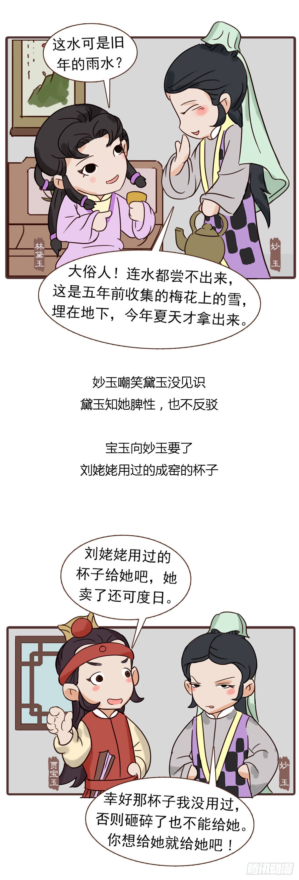 《漫画《红楼梦》》第四十一回 第13页