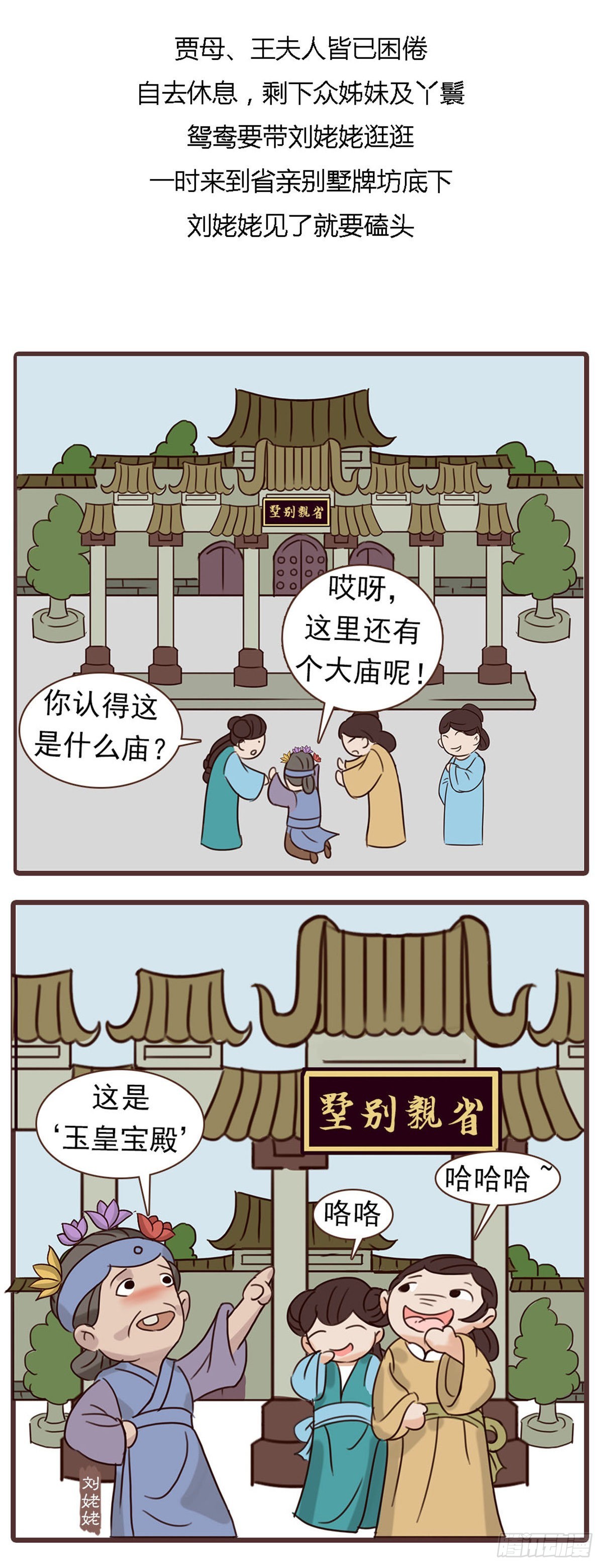 《漫画《红楼梦》》第四十一回 第14页