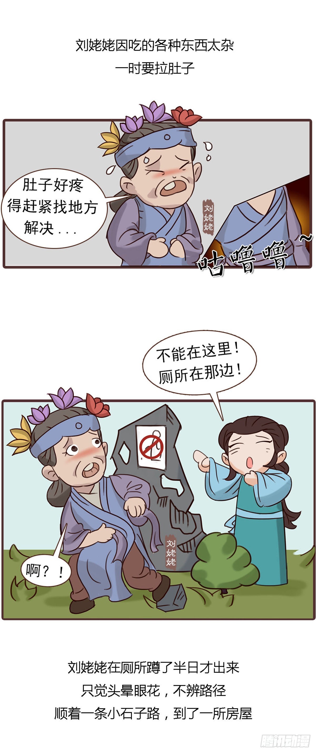 《漫画《红楼梦》》第四十一回 第15页
