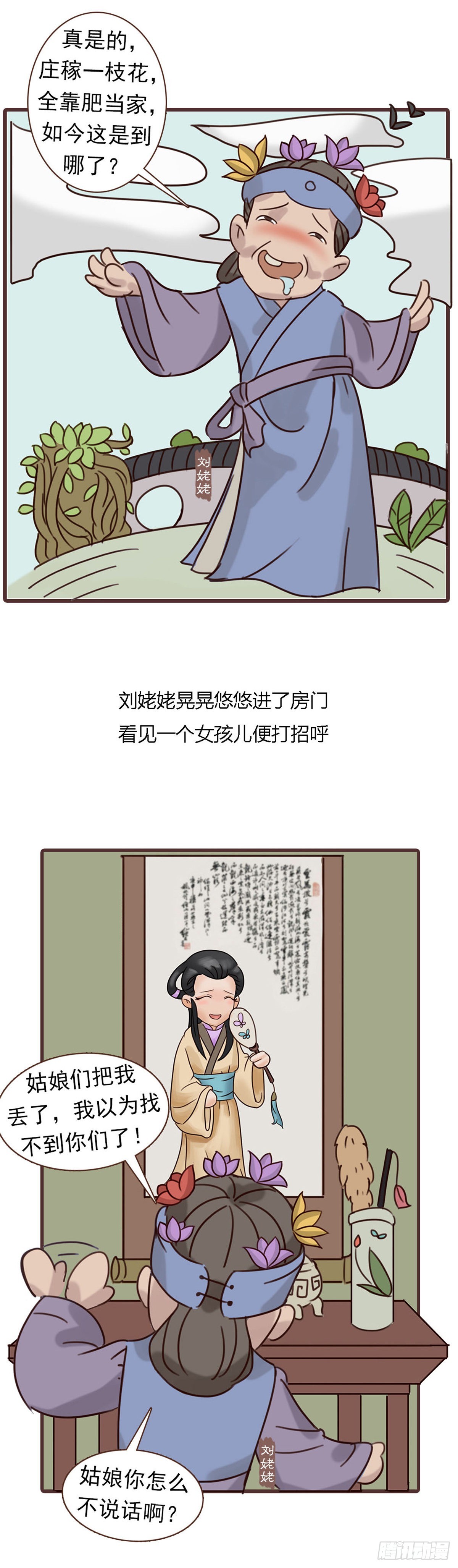 《漫画《红楼梦》》第四十一回 第16页