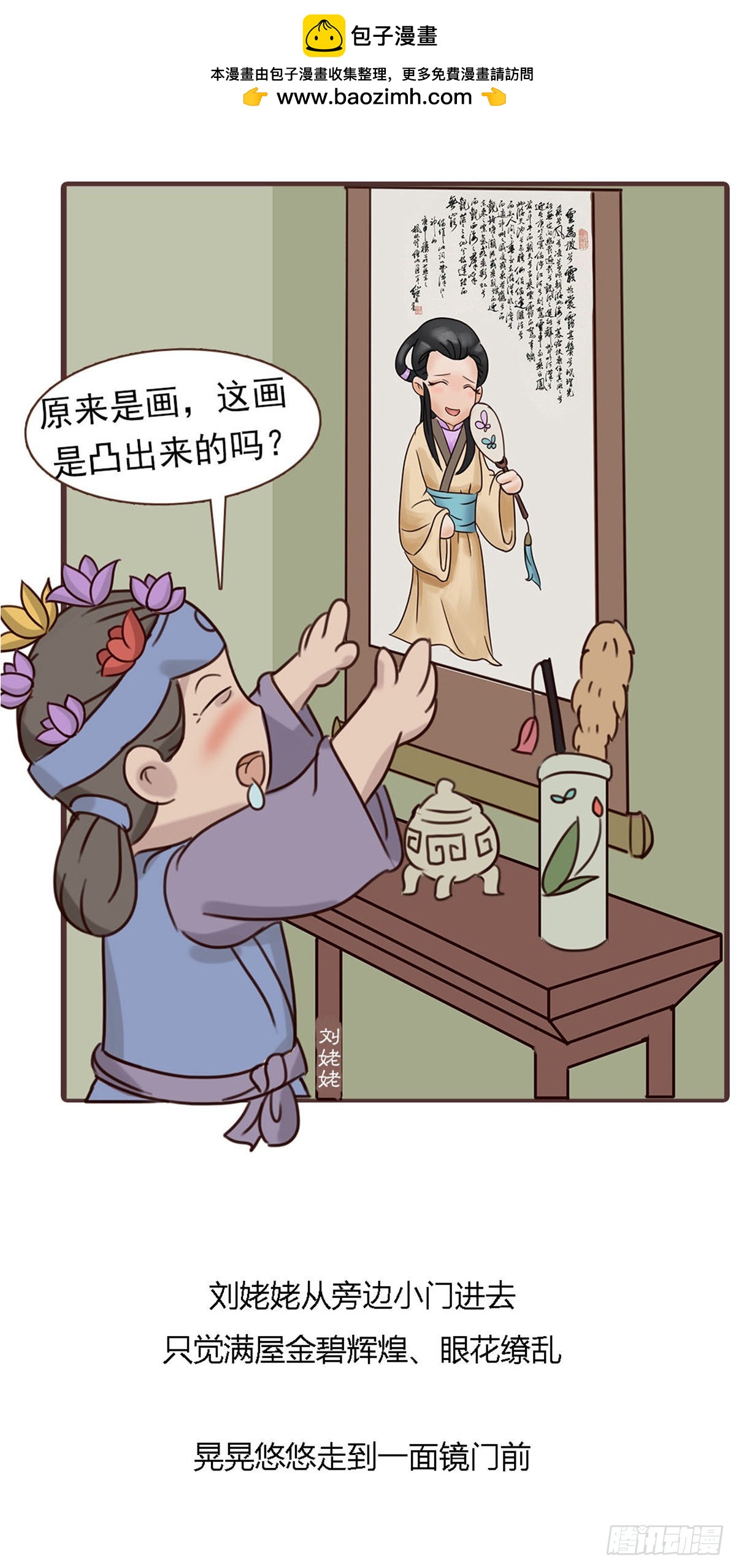 《漫画《红楼梦》》第四十一回 第17页