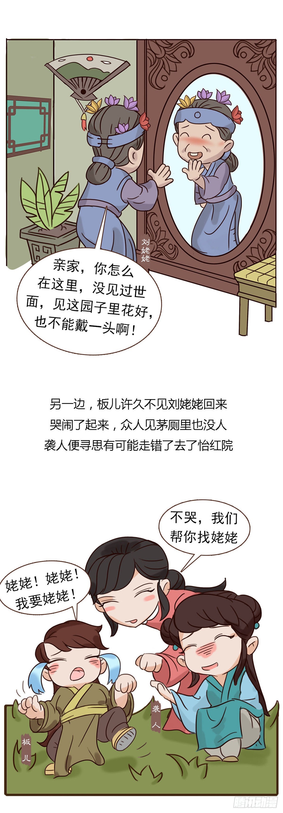 《漫画《红楼梦》》第四十一回 第18页