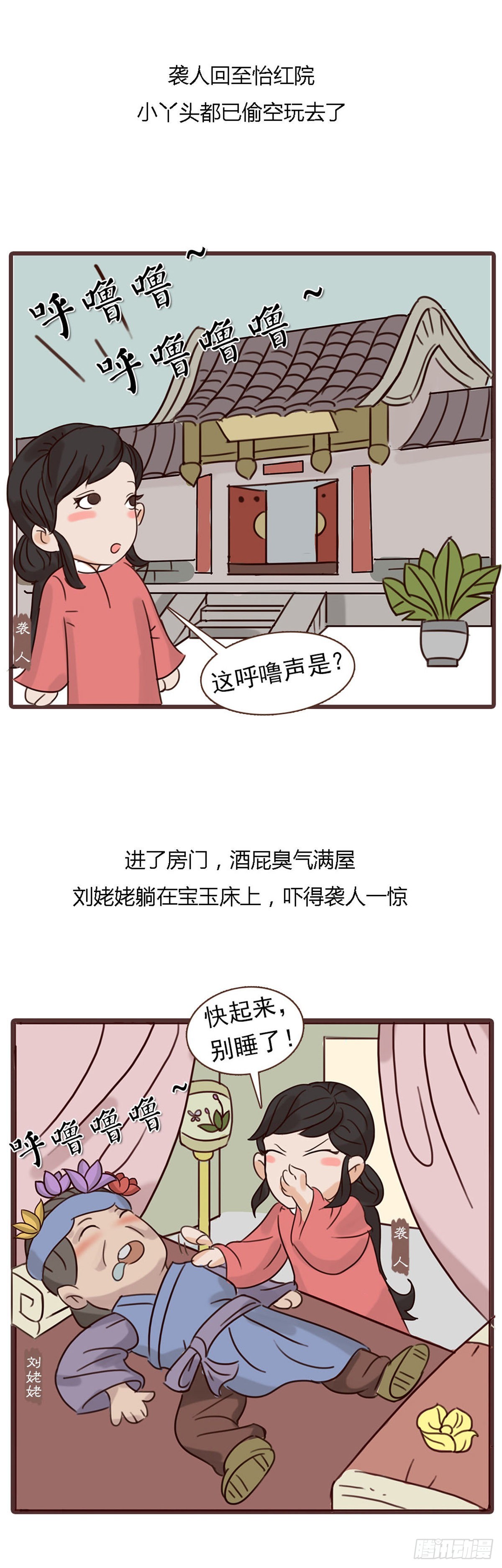 《漫画《红楼梦》》第四十一回 第19页