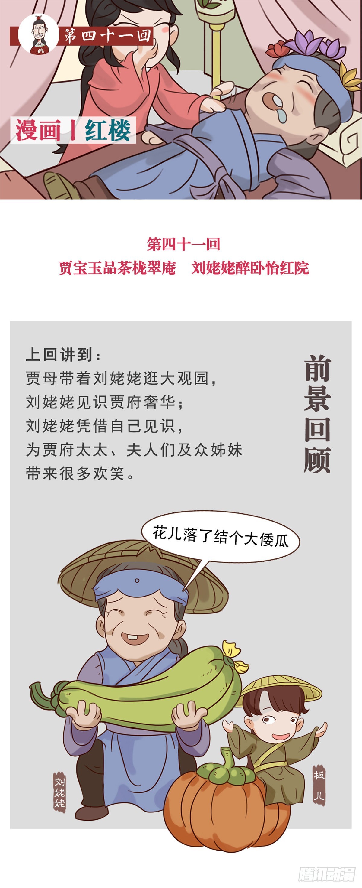 《漫画《红楼梦》》第四十一回 第1页