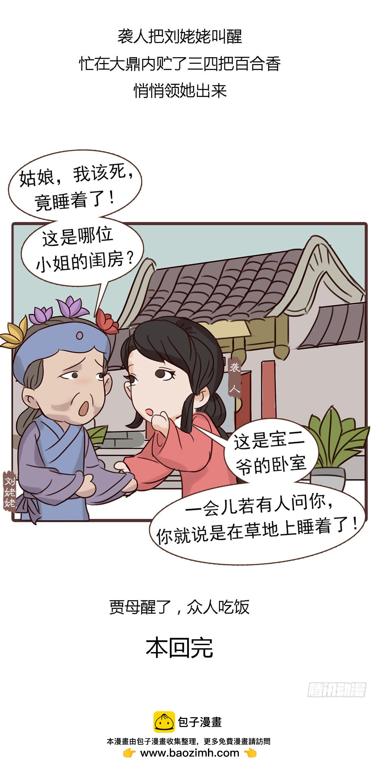 《漫画《红楼梦》》第四十一回 第20页
