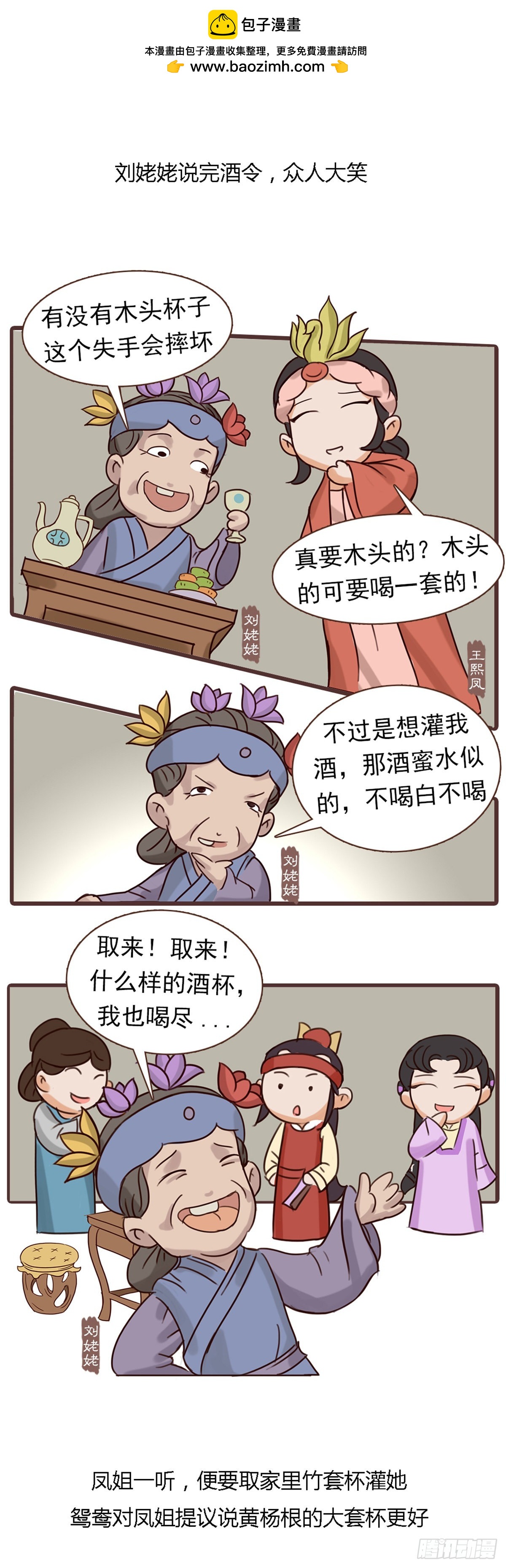 《漫画《红楼梦》》第四十一回 第2页