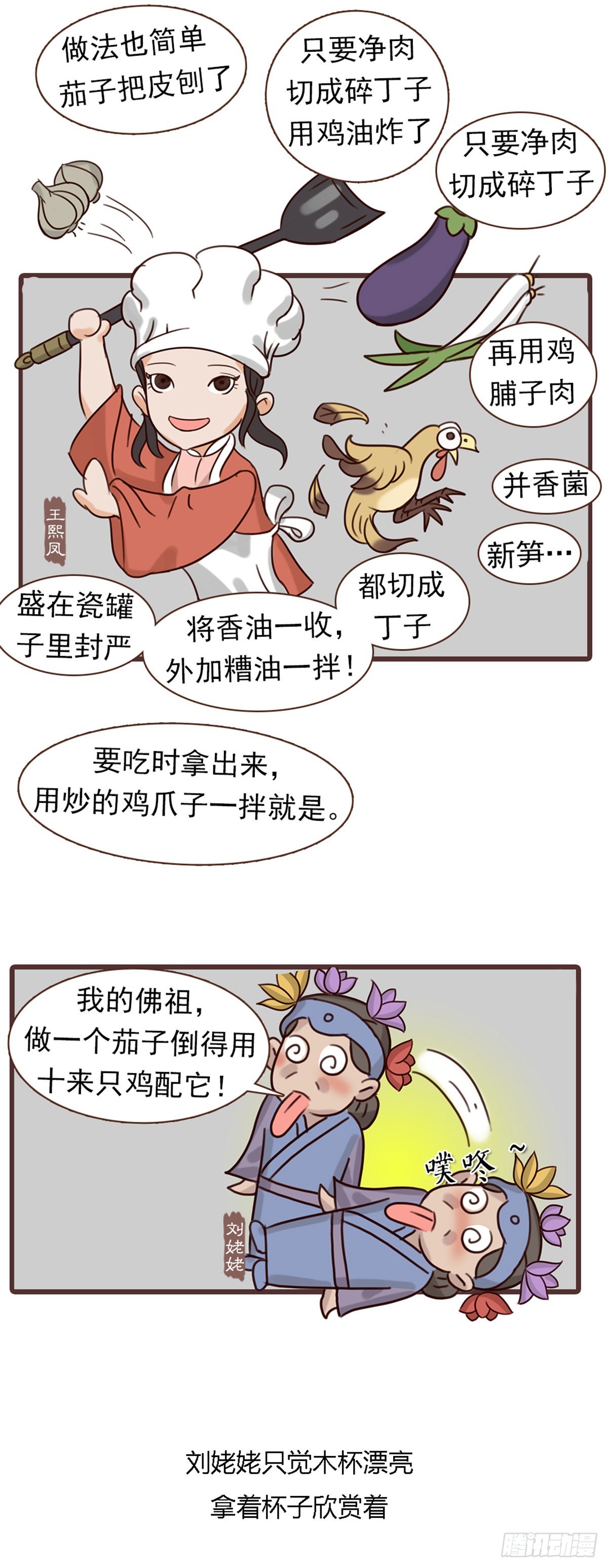 《漫画《红楼梦》》第四十一回 第4页