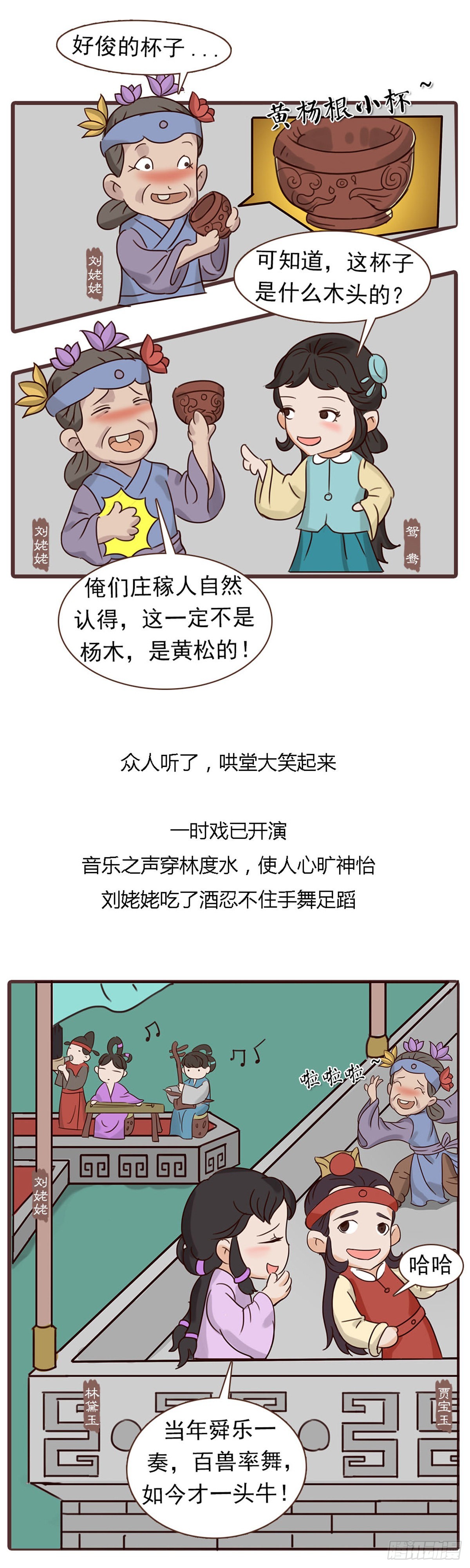 《漫画《红楼梦》》第四十一回 第5页